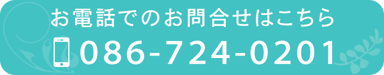 お電話でのお問合せはこちら